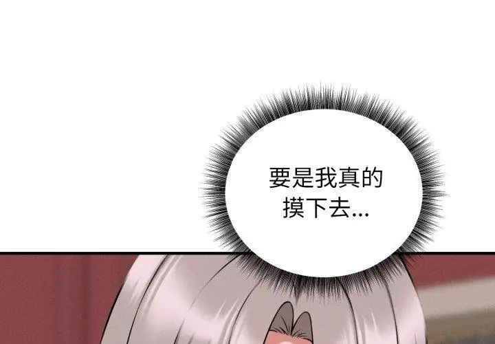 神秘的桌游 - 第2话 - page 53
