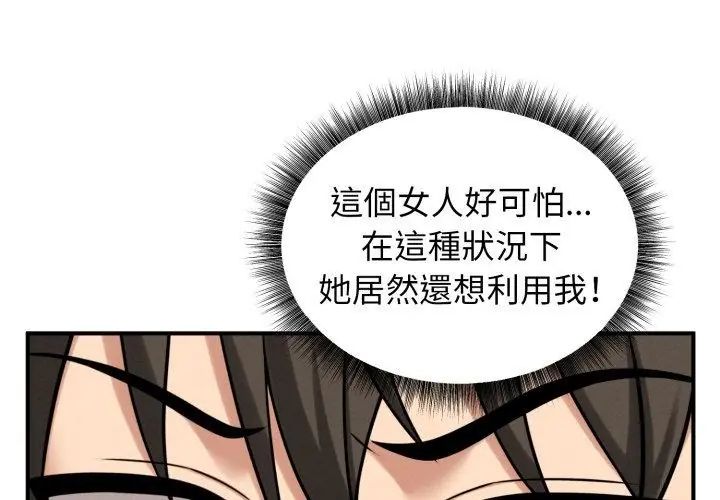神秘的桌游 - 第2话 - page 56