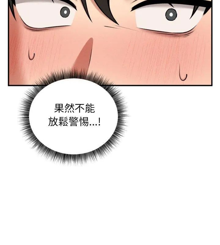 神秘的桌游 - 第2话 - page 57