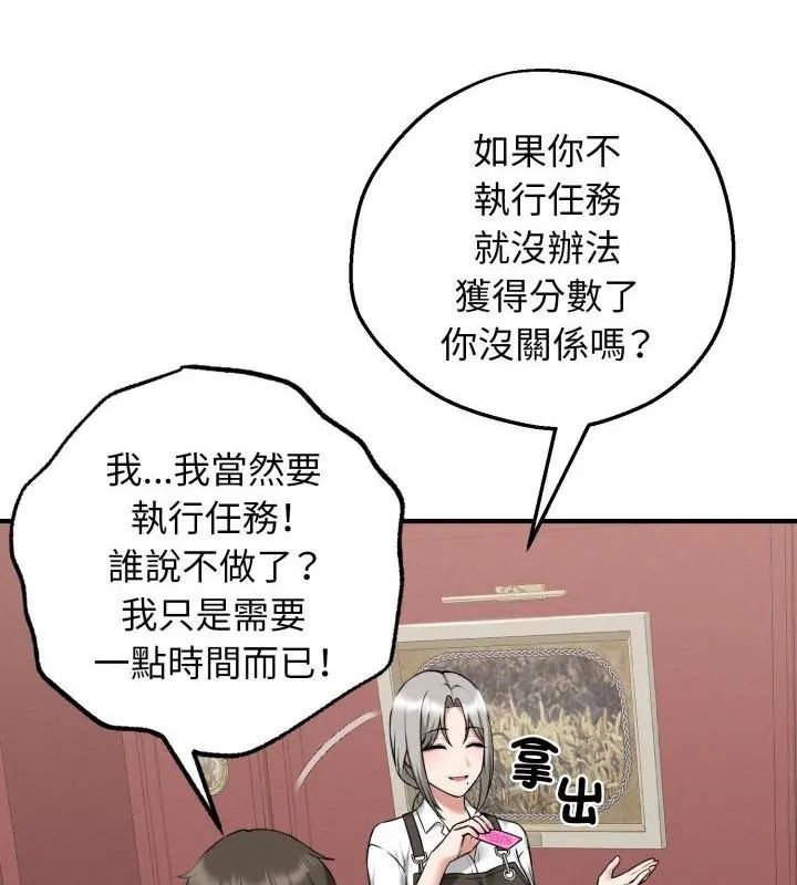 神秘的桌游 - 第2话 - page 58