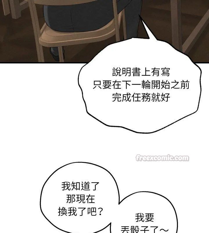 神秘的桌游 - 第2话 - page 60