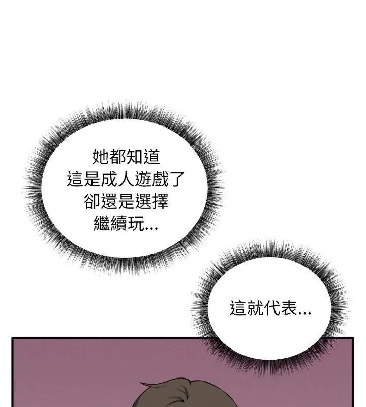 神秘的桌游 - 第2话 - page 63