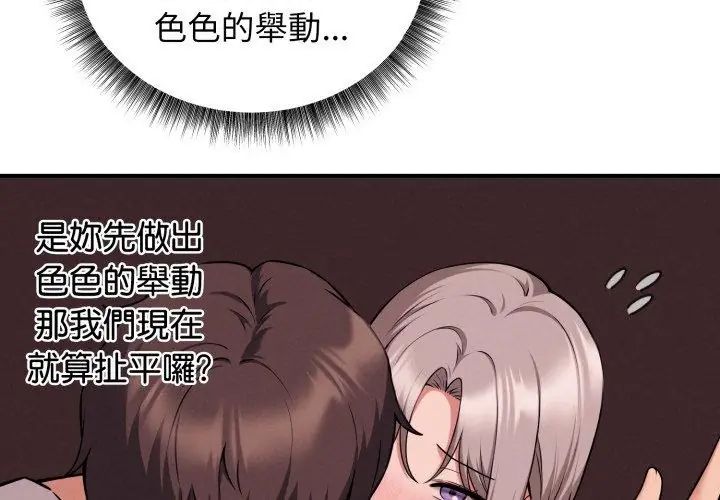 神秘的桌游 - 第2话 - page 68