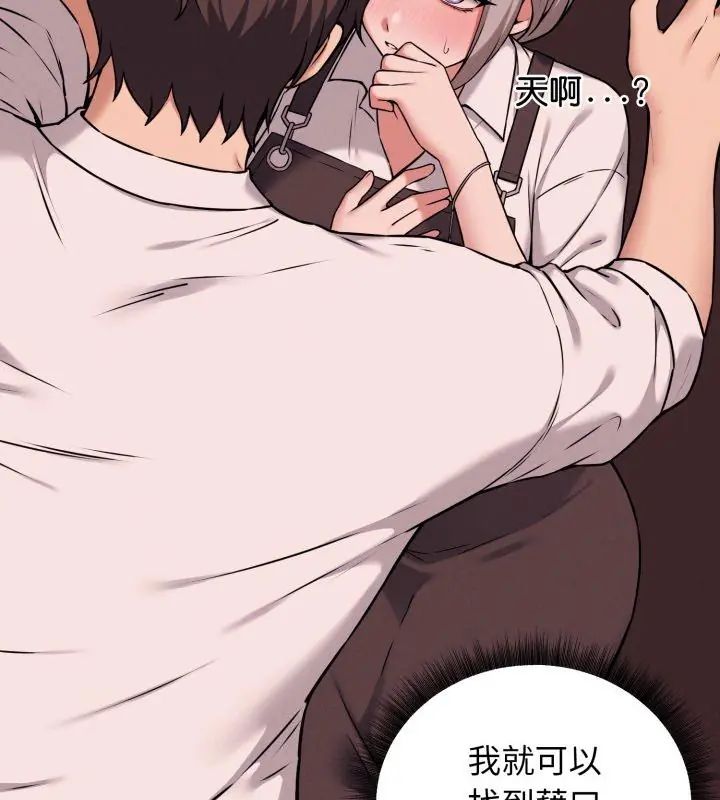 神秘的桌游 - 第2话 - page 69