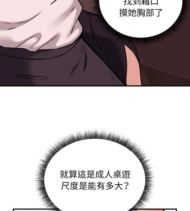 神秘的桌游 - 第2话 - page 70