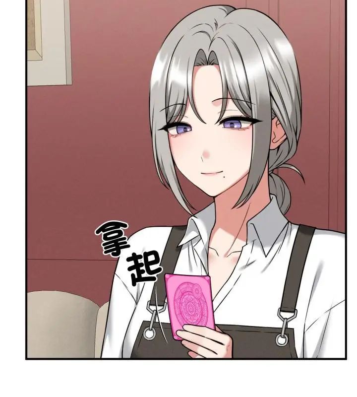 神秘的桌游 - 第2话 - page 73