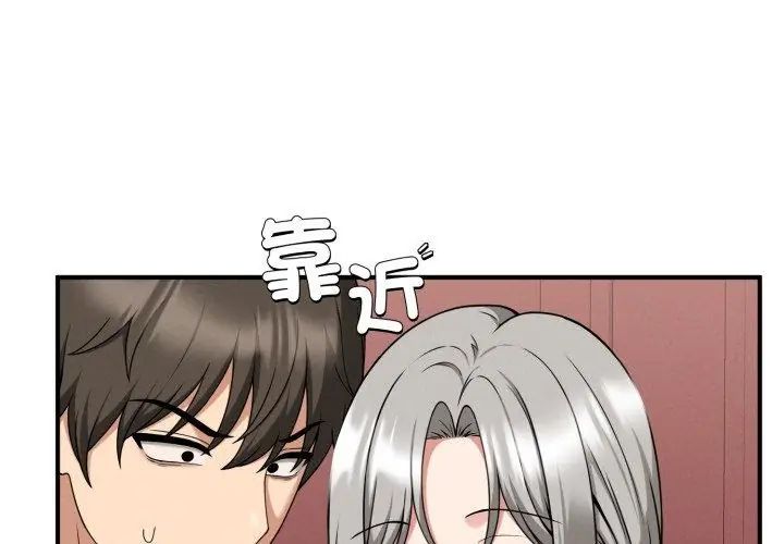 神秘的桌游 - 第2话 - page 74