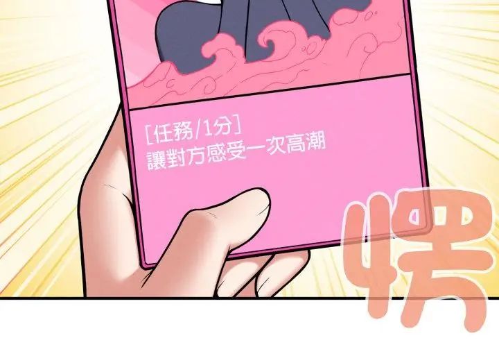 神秘的桌游 - 第2话 - page 77