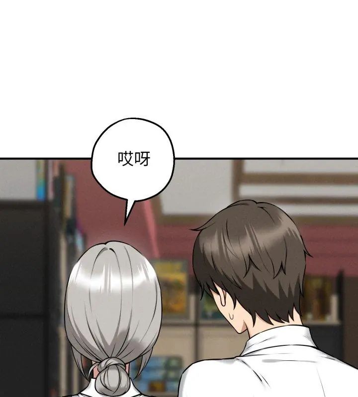 神秘的桌游 - 第2话 - page 78