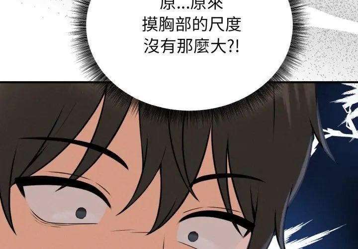 神秘的桌游 - 第2话 - page 80