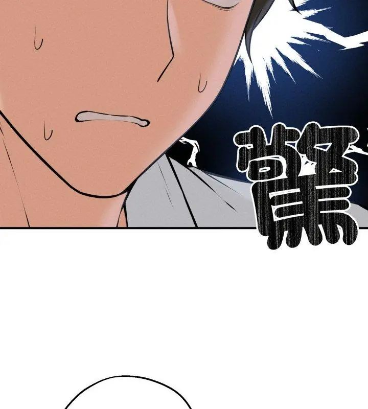 神秘的桌游 - 第2话 - page 81