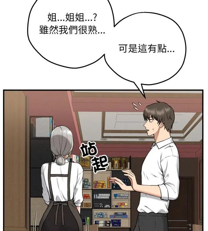 神秘的桌游 - 第2话 - page 82