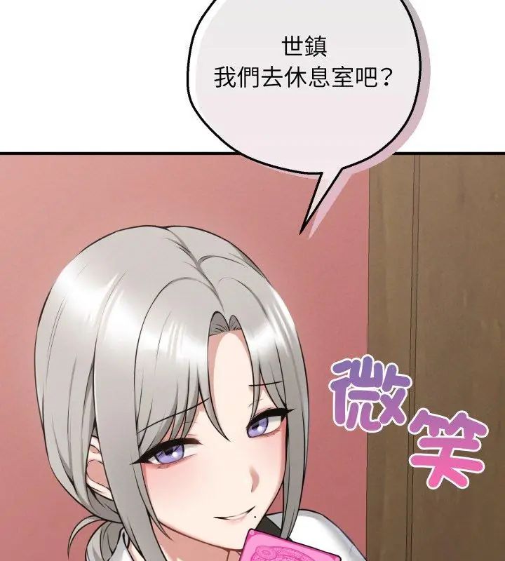 神秘的桌游 - 第2话 - page 84