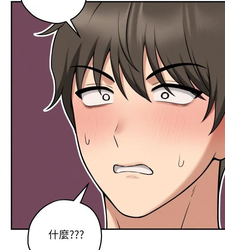 神秘的桌游 - 第2话 - page 87