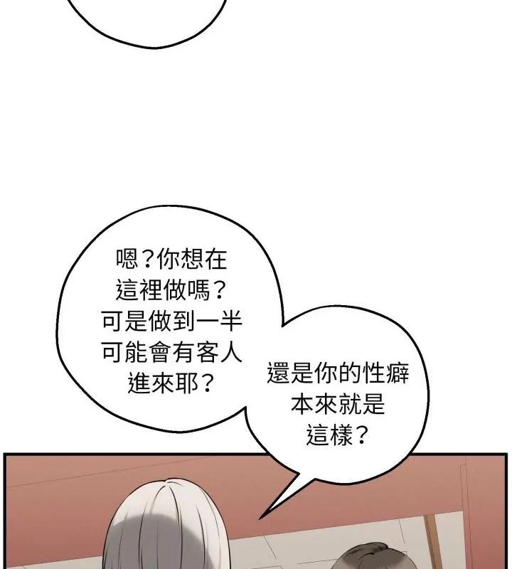 神秘的桌游 - 第2话 - page 88