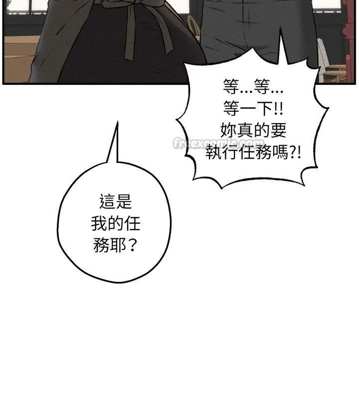 神秘的桌游 - 第2话 - page 90