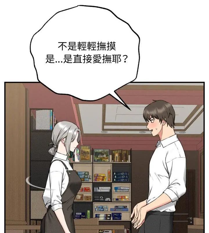 神秘的桌游 - 第2话 - page 91