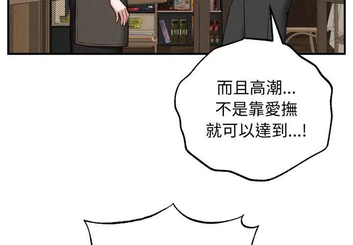 神秘的桌游 - 第2话 - page 92