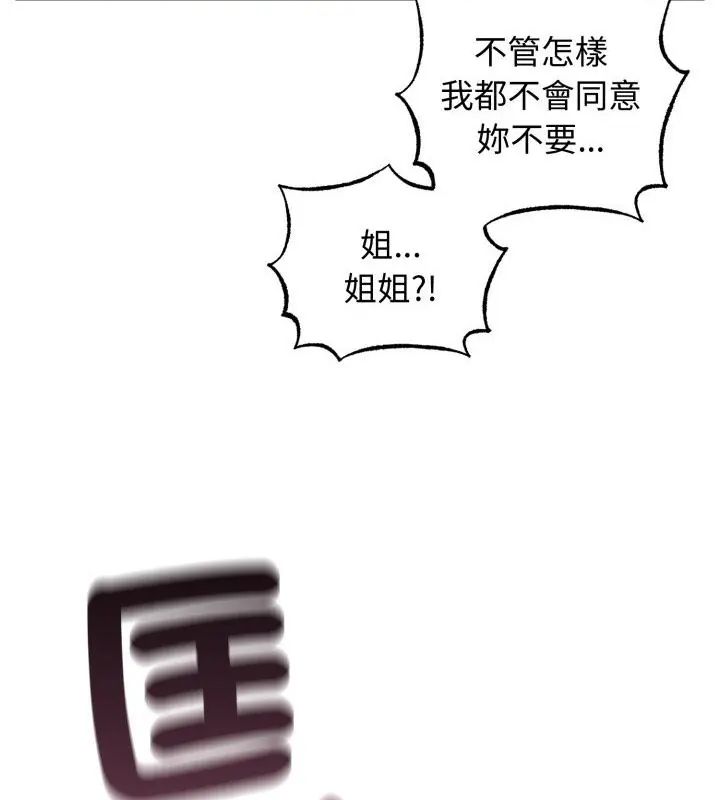 神秘的桌游 - 第2话 - page 94