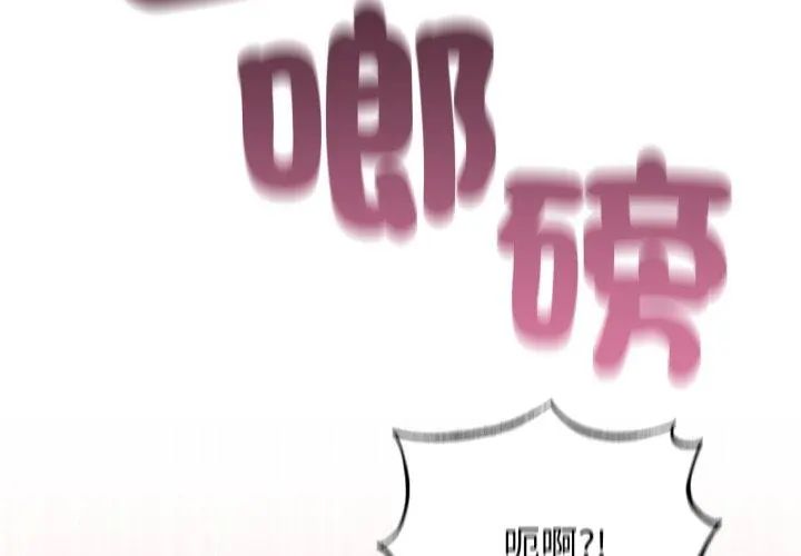 神秘的桌游 - 第2话 - page 95