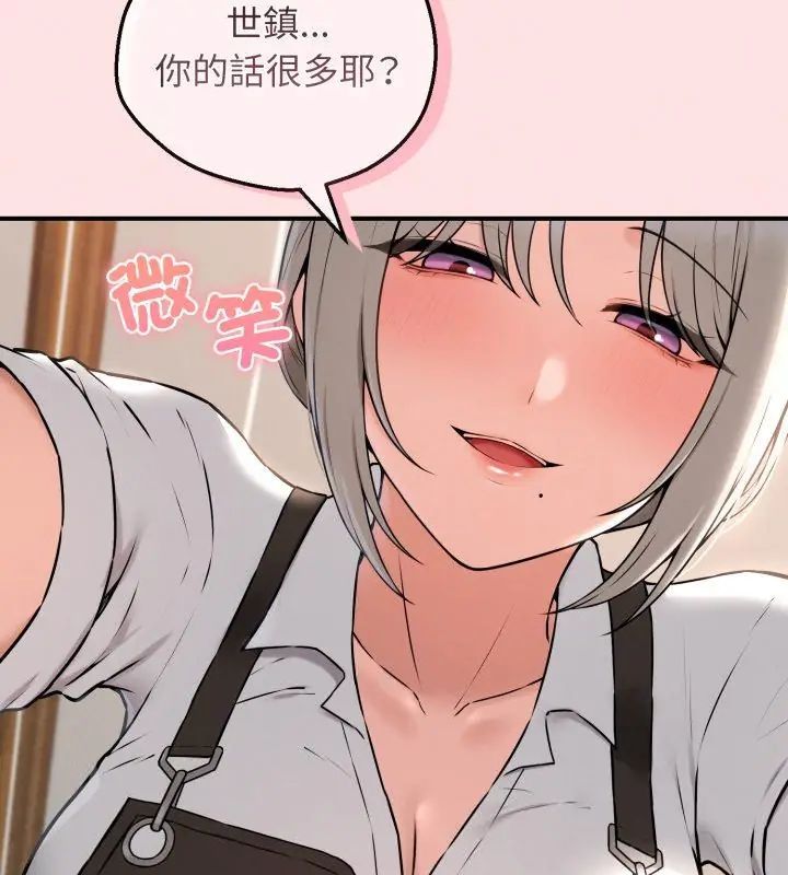 神秘的桌游 - 第2话 - page 99