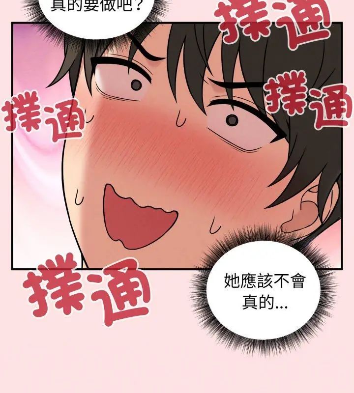 神秘的桌游 - 第2话 - page 102