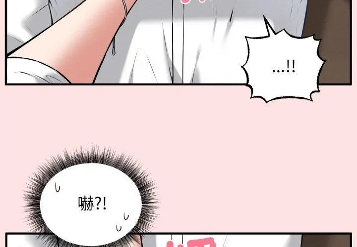 神秘的桌游 - 第2话 - page 104