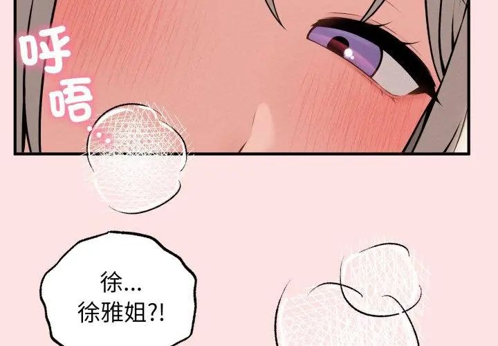 神秘的桌游 - 第2话 - page 107