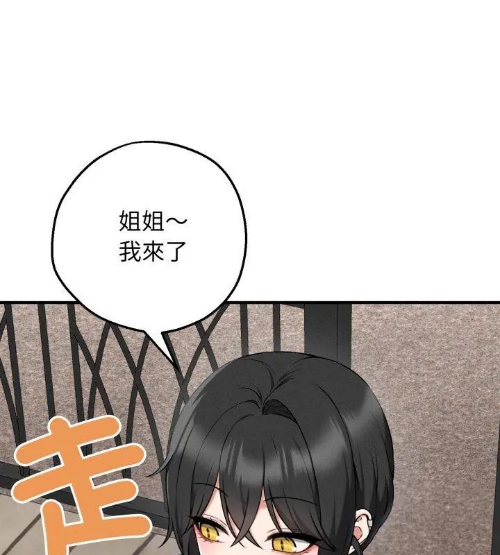 神秘的桌游 - 第2话 - page 111