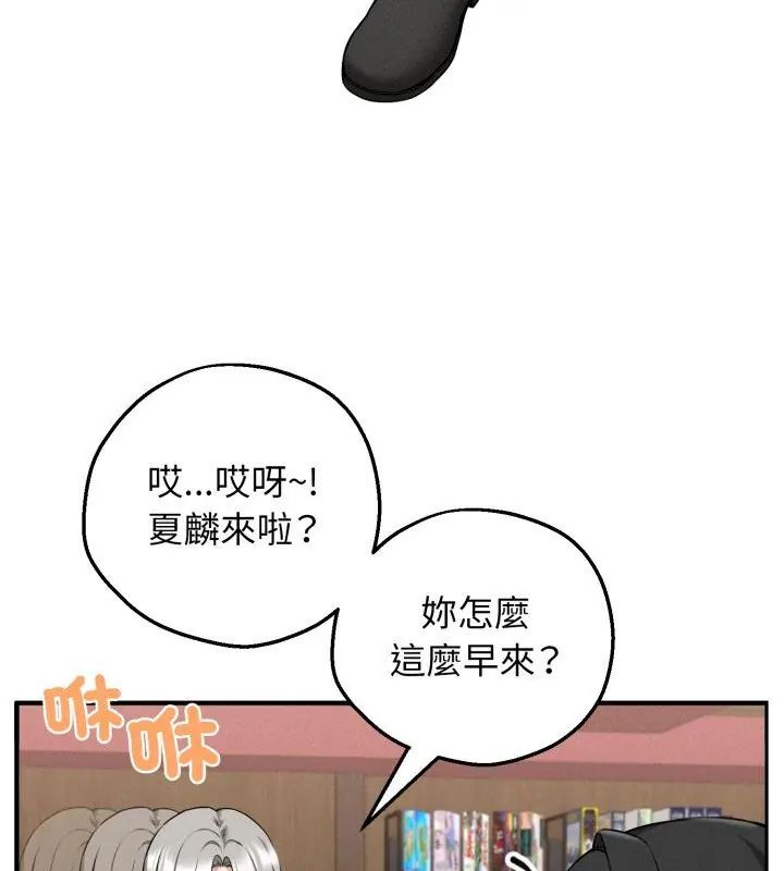 神秘的桌游 - 第2话 - page 114