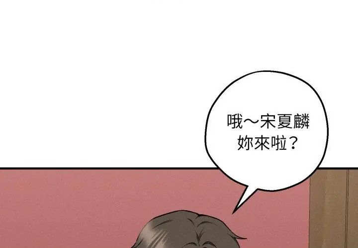 神秘的桌游 - 第2话 - page 116