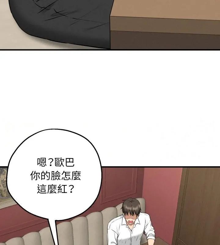神秘的桌游 - 第2话 - page 118