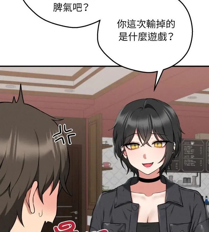 神秘的桌游 - 第2话 - page 121