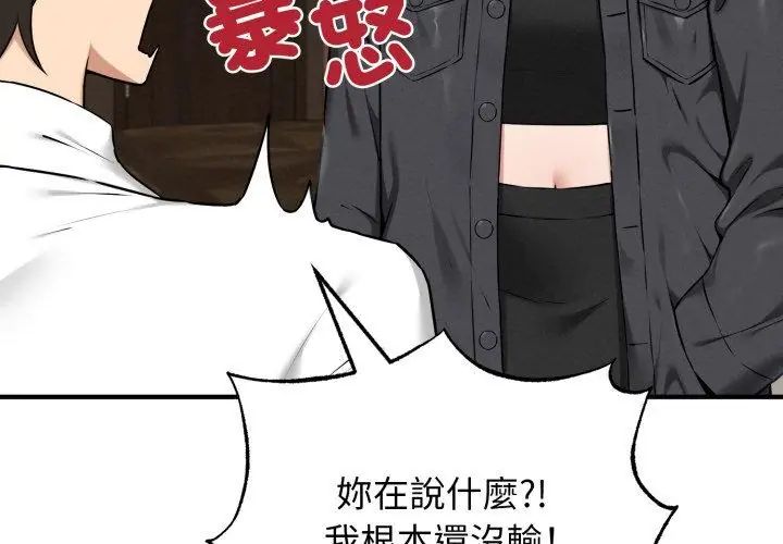 神秘的桌游 - 第2话 - page 122