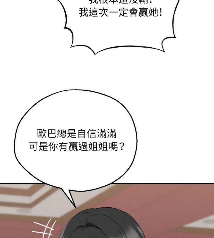 神秘的桌游 - 第2话 - page 123