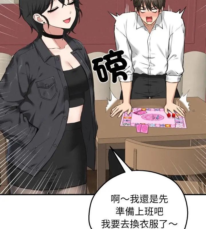 神秘的桌游 - 第2话 - page 127