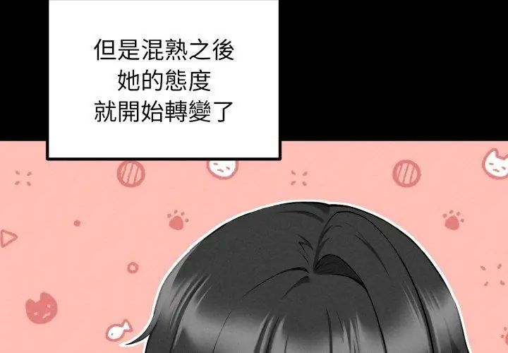 神秘的桌游 - 第2话 - page 134