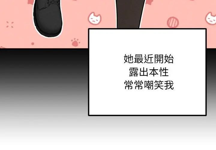神秘的桌游 - 第2话 - page 137