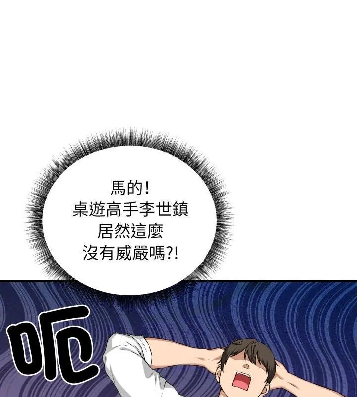 神秘的桌游 - 第2话 - page 138