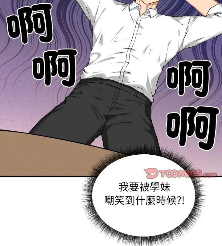 神秘的桌游 - 第2话 - page 139