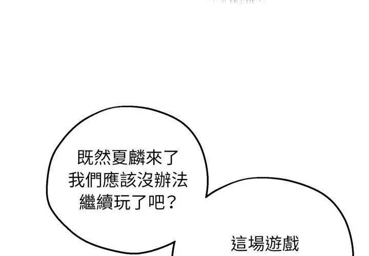 神秘的桌游 - 第2话 - page 140