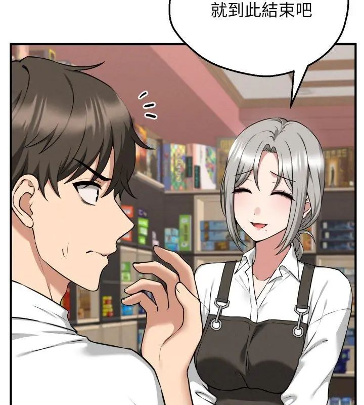 神秘的桌游 - 第2话 - page 141