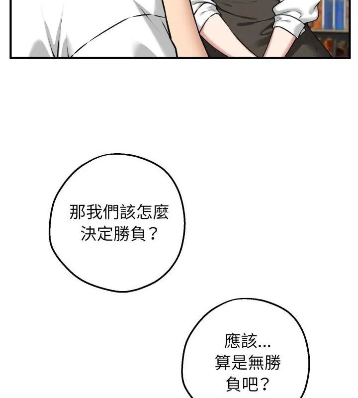 神秘的桌游 - 第2话 - page 142