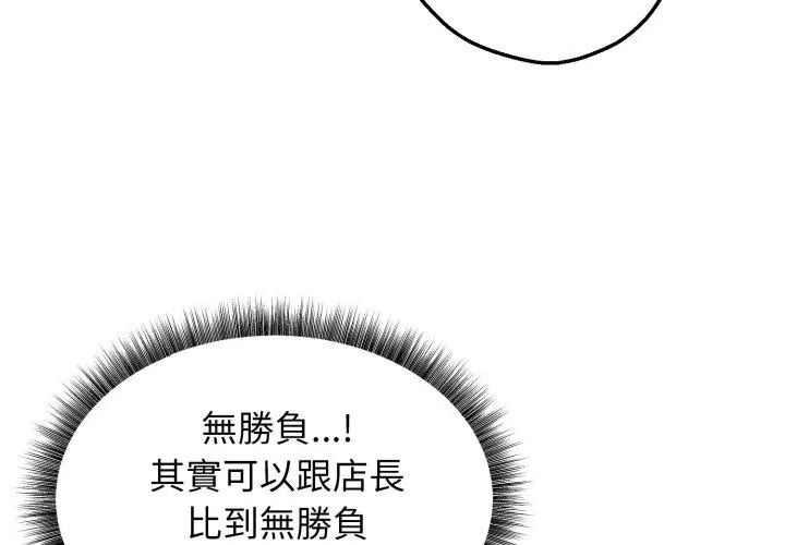神秘的桌游 - 第2话 - page 143