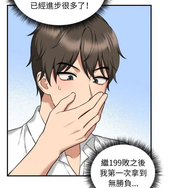 神秘的桌游 - 第2话 - page 144