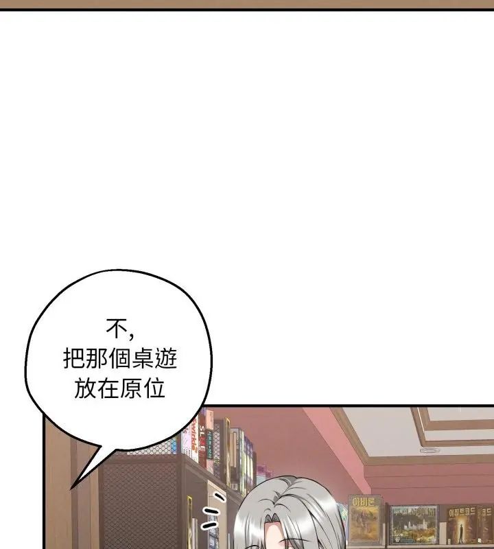 神秘的桌游 - 第2话 - page 148