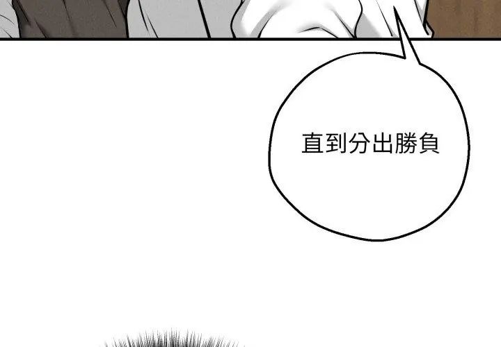 神秘的桌游 - 第2话 - page 152