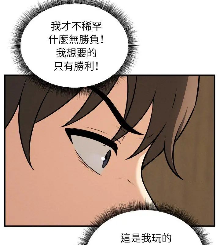 神秘的桌游 - 第2话 - page 153