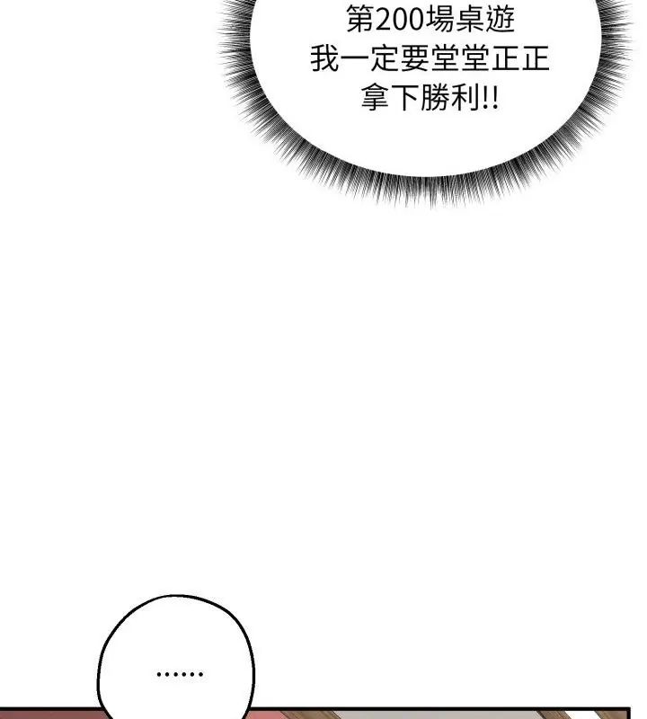 神秘的桌游 - 第2话 - page 154