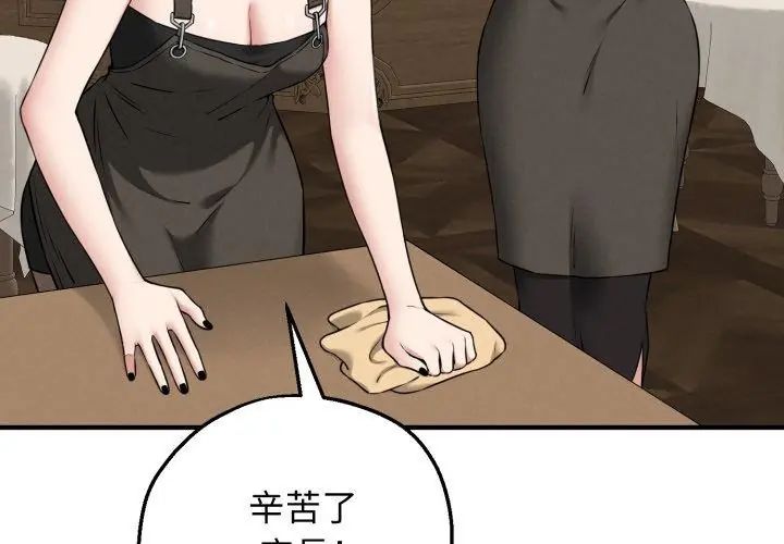 神秘的桌游 - 第2话 - page 161